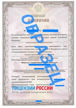 Образец лицензии на реставрацию 1 Котово Лицензия минкультуры на реставрацию	